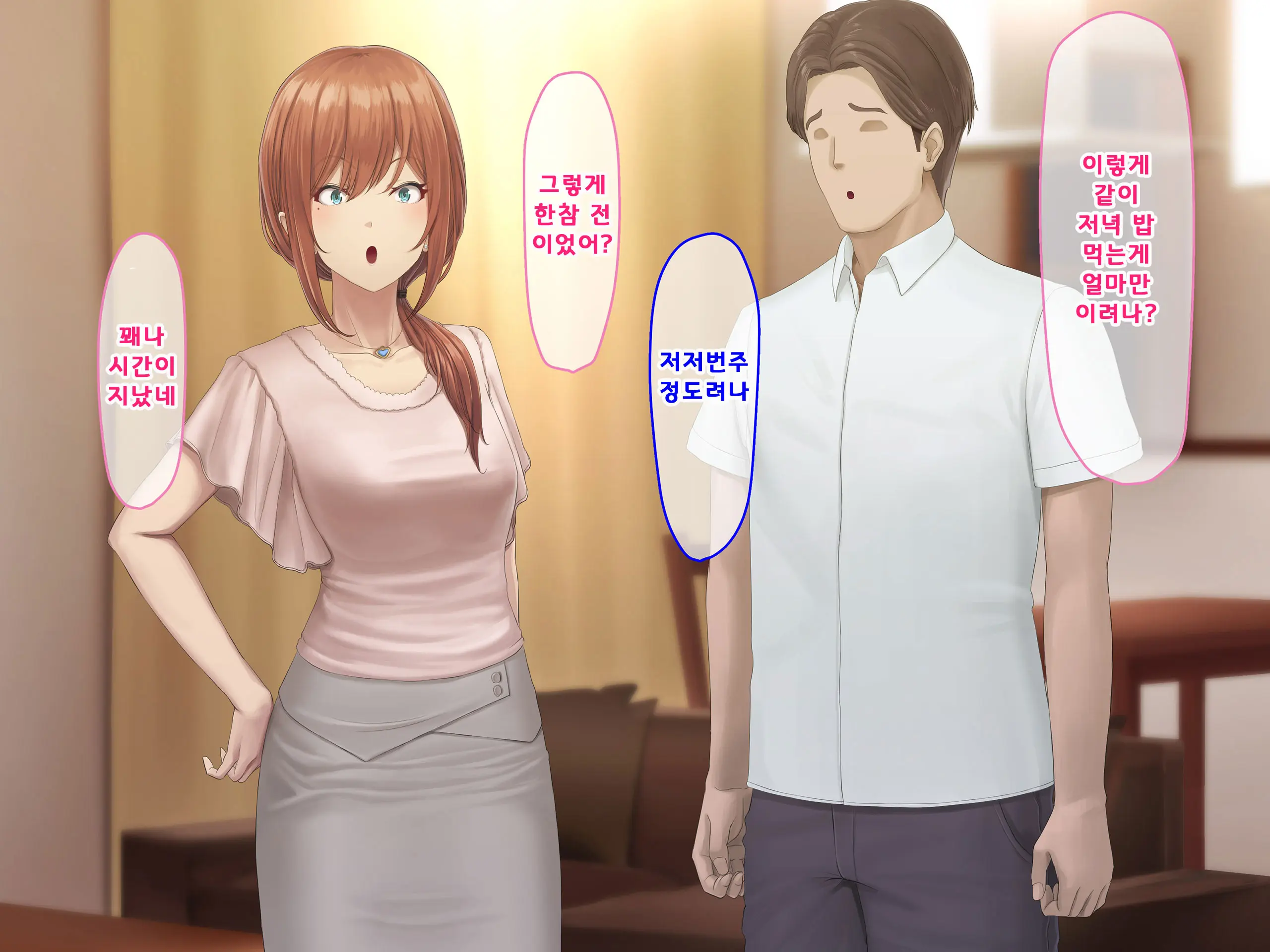 Otto Ni Ienai Keiyaku 2 | 남편에게 말할 수 없는 계약 2